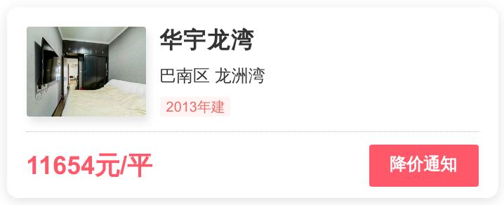 重庆巴南华宇龙湾巴滨路房价走势,重庆华宇龙湾二手房价