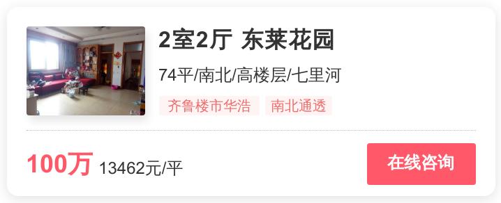 济南特价房降价14万,济南158万一套楼盘