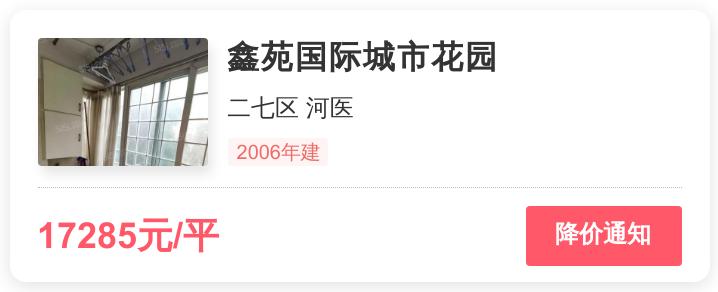 二七区鑫苑国际,二七区鑫苑国际城市花园