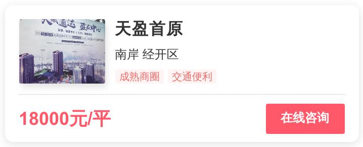 2.0万一平，重庆刚需的梦想还是改善的归宿？|幸福测评