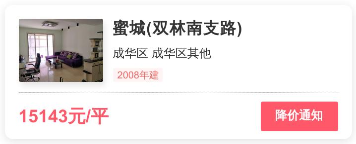 成华区蜜城,成华区双林路楼盘