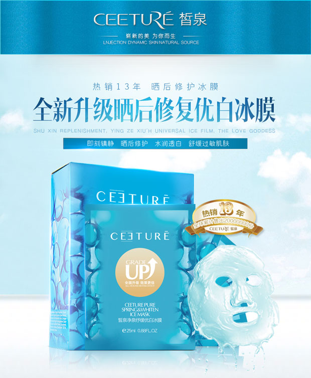 皙泉冰膜,皙泉修复冰膜