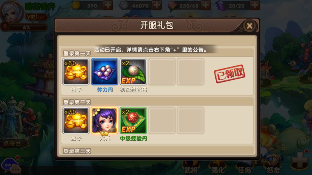 《豪杰英雄传》消费指南:福利活动繁多平民玩家的天堂!