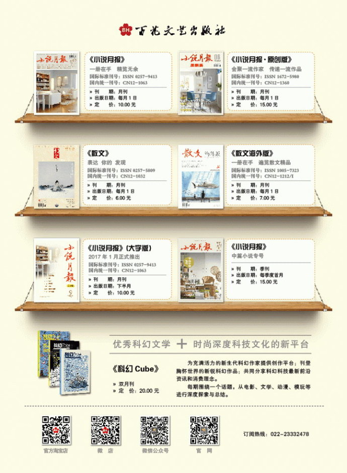 芒种杂志在线阅读,芒种期刊好投吗