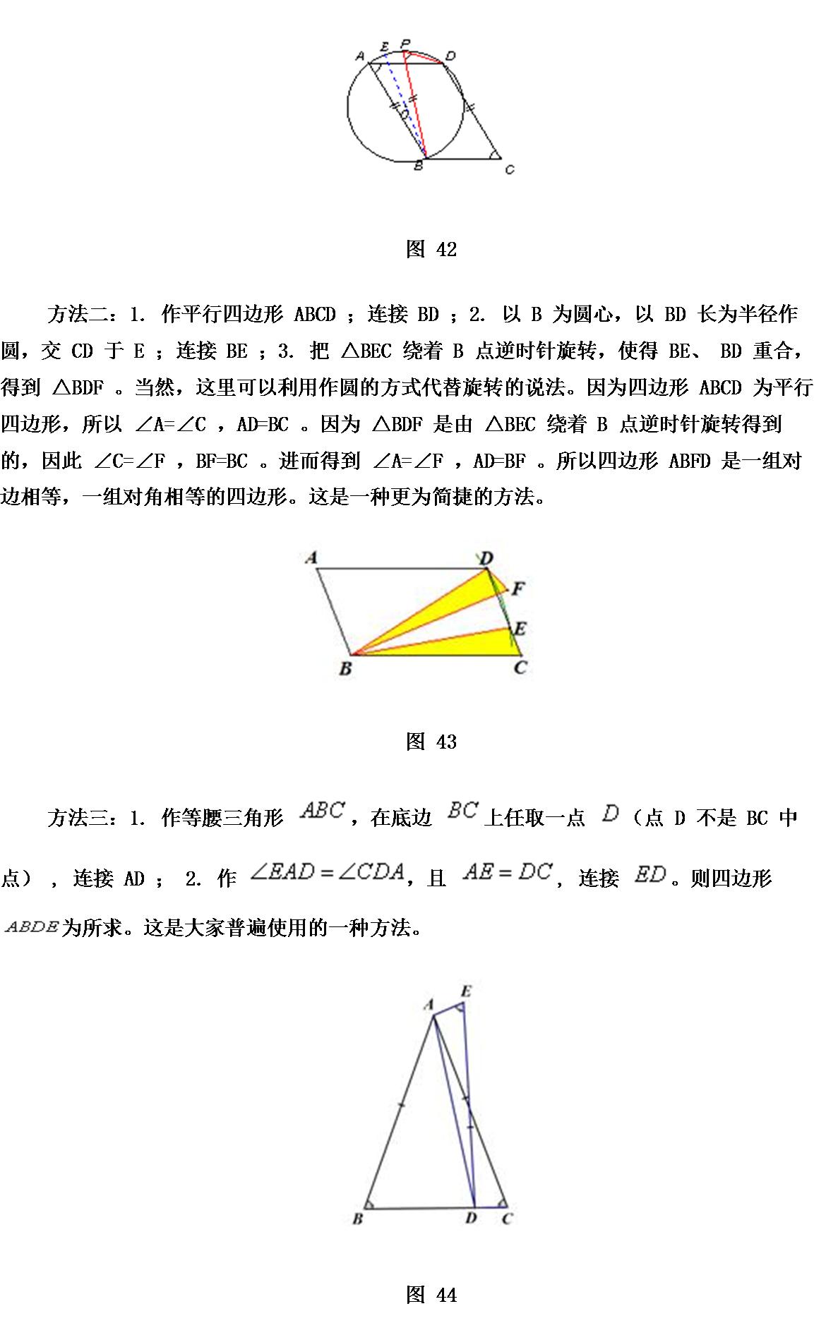 初中数学基本图形在解题中的应用,初中数学空间与图形的教学研究