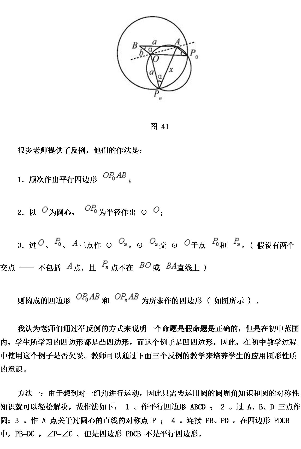 初中数学基本图形在解题中的应用,初中数学空间与图形的教学研究