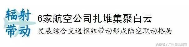 东航广州基地,东航广州白云机场