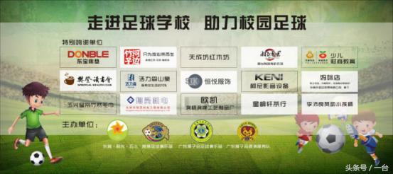 走进校园足球,走进校园足球赛
