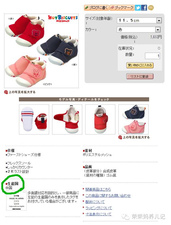 mikihouse的获奖款,mikihouse哪款鞋子比较薄