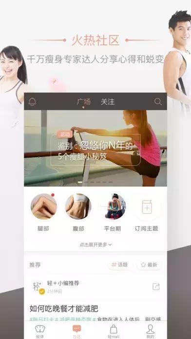 十二款运动app，强势拒绝贴秋膘