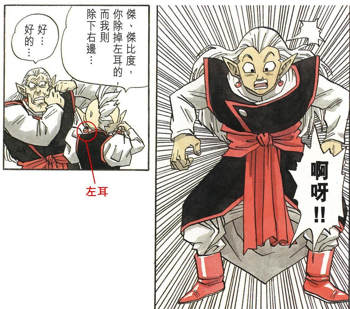 七龙珠最终形态大全,七龙珠中的融合物