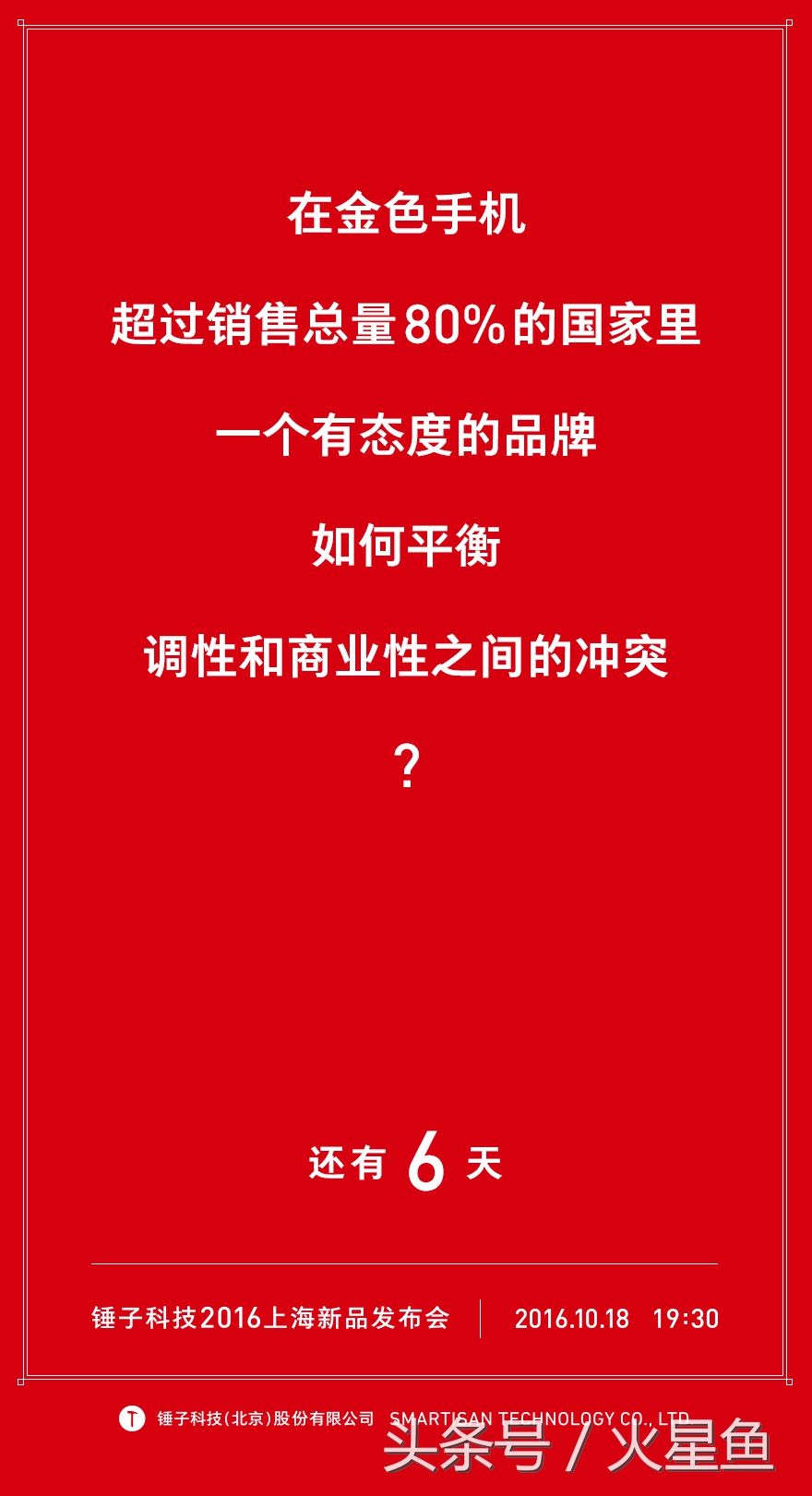老罗锤子手机发布会名场面,老罗锤子手机发布会