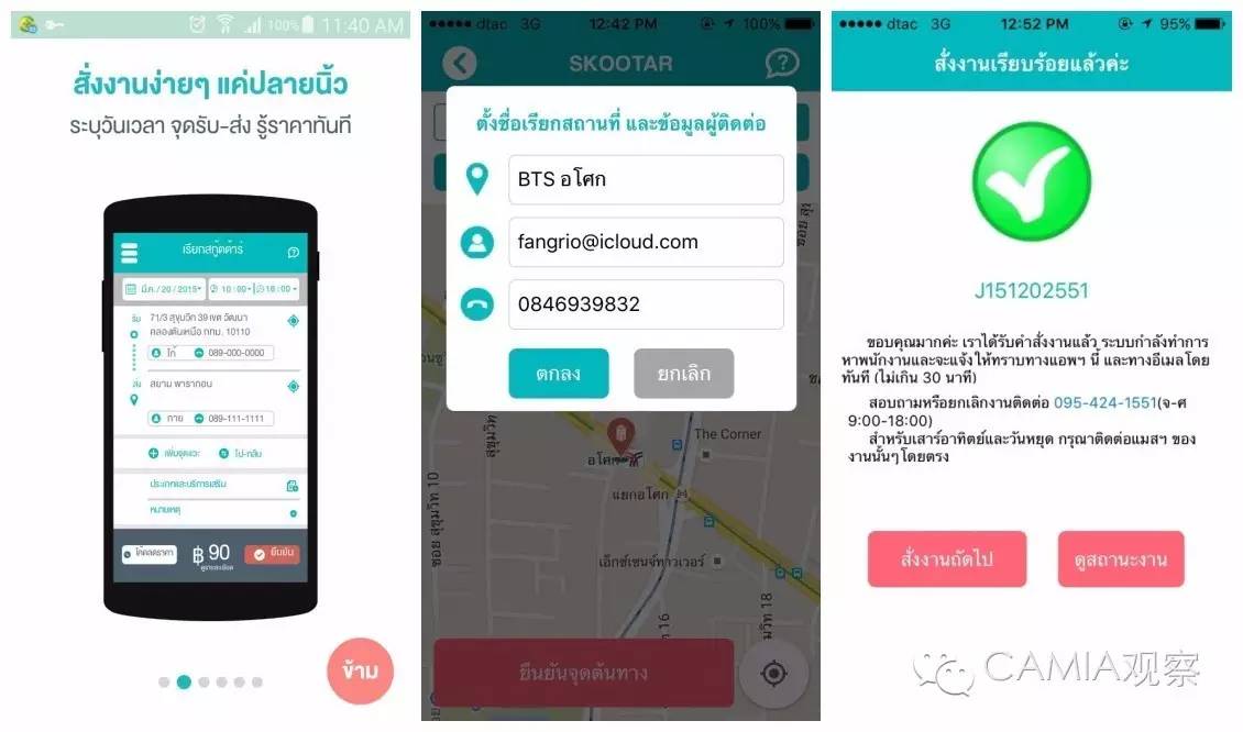 泰国摩的网约车,泰国网约摩的
