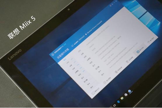 联想诚意之作，MIIX5/SurfacePro4对比评测