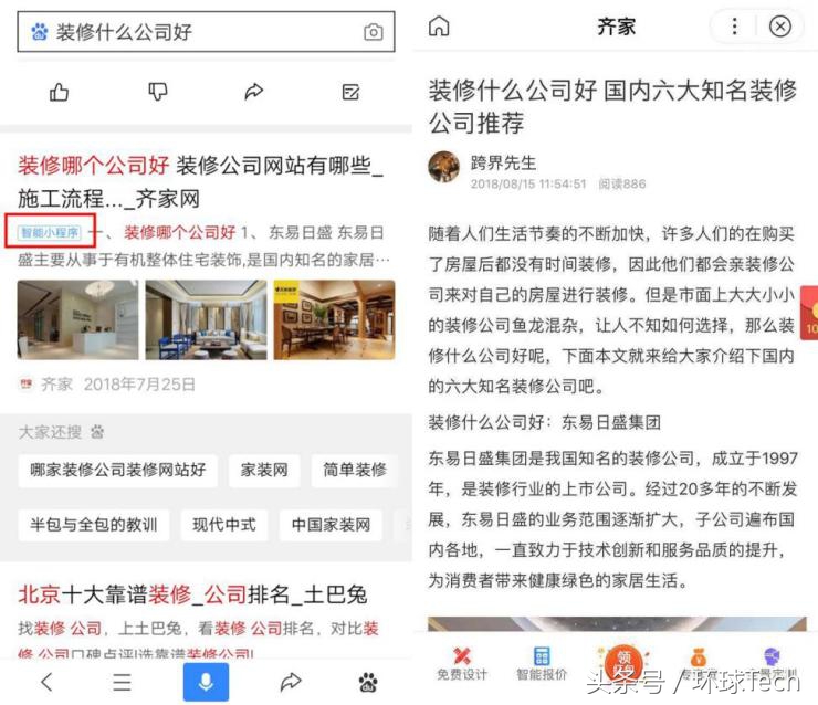 百度搜索全面接入智能小程序：权重提升、开放更多流量