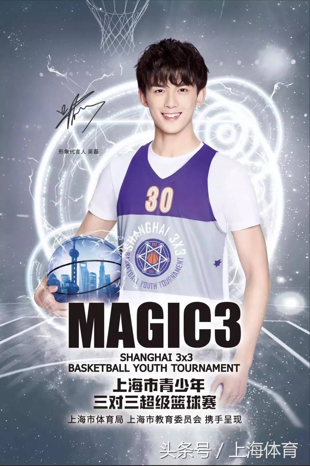 吴磊和刘炜加上你！MAGIC3等你来战！