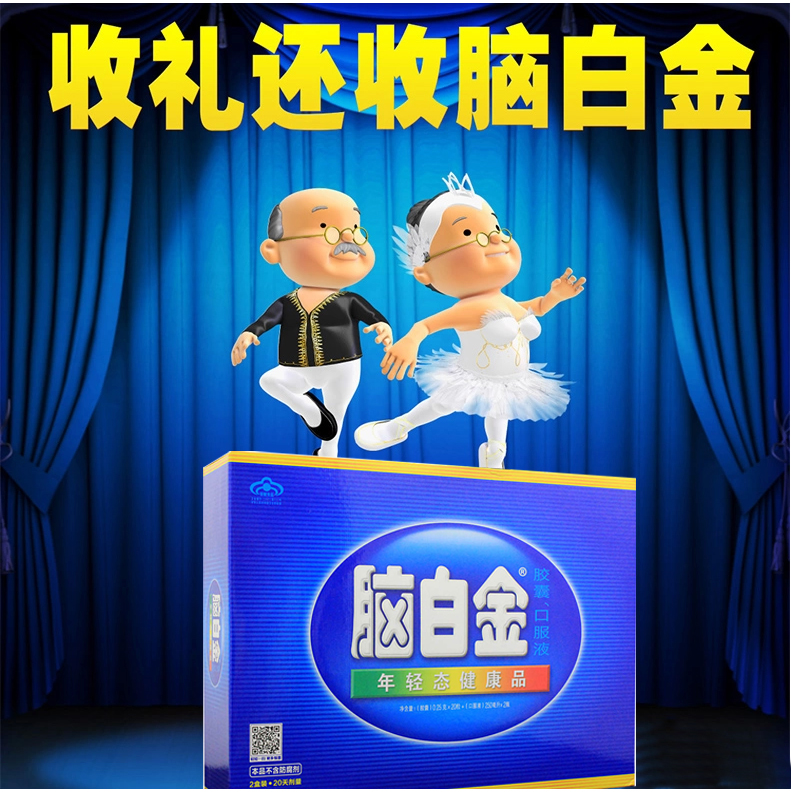 脑白金当年火爆全国背后的秘密,脑白金当年有多火