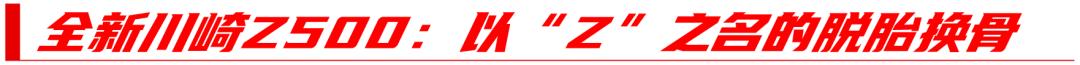 川崎z500试驾视频,全新川崎z500多少钱