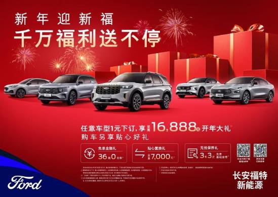 新款长安福特蒙迪欧,买车就买电动车