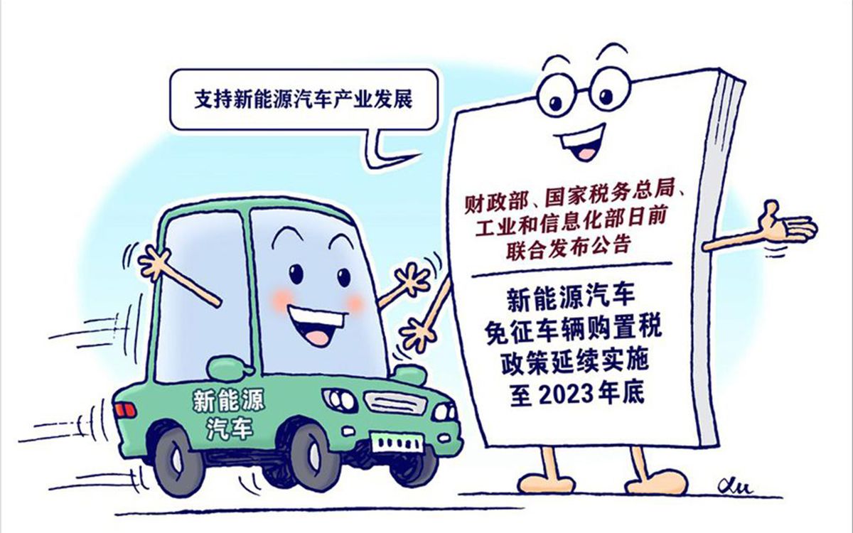 2023年免征购置税吗,2023年免征汽车购置税