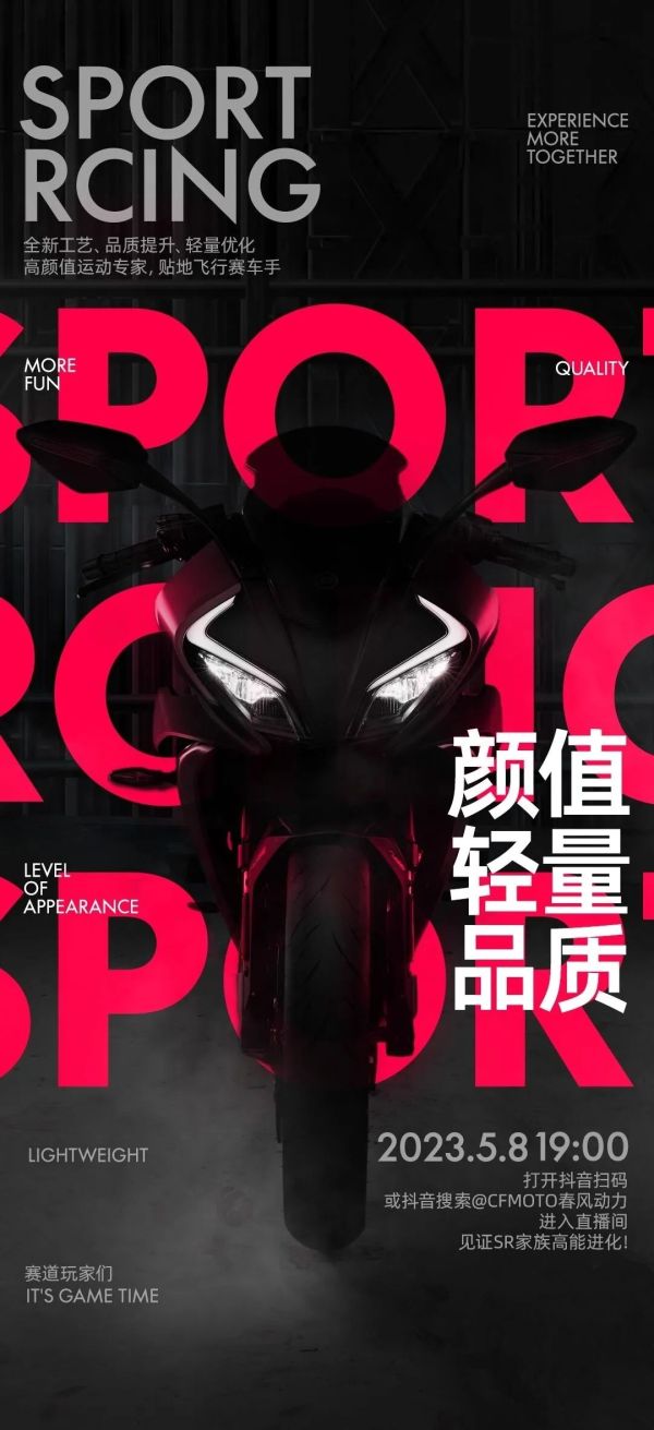 5月8日春风再度挥出韭菜刀，450SR单摇臂要来了！