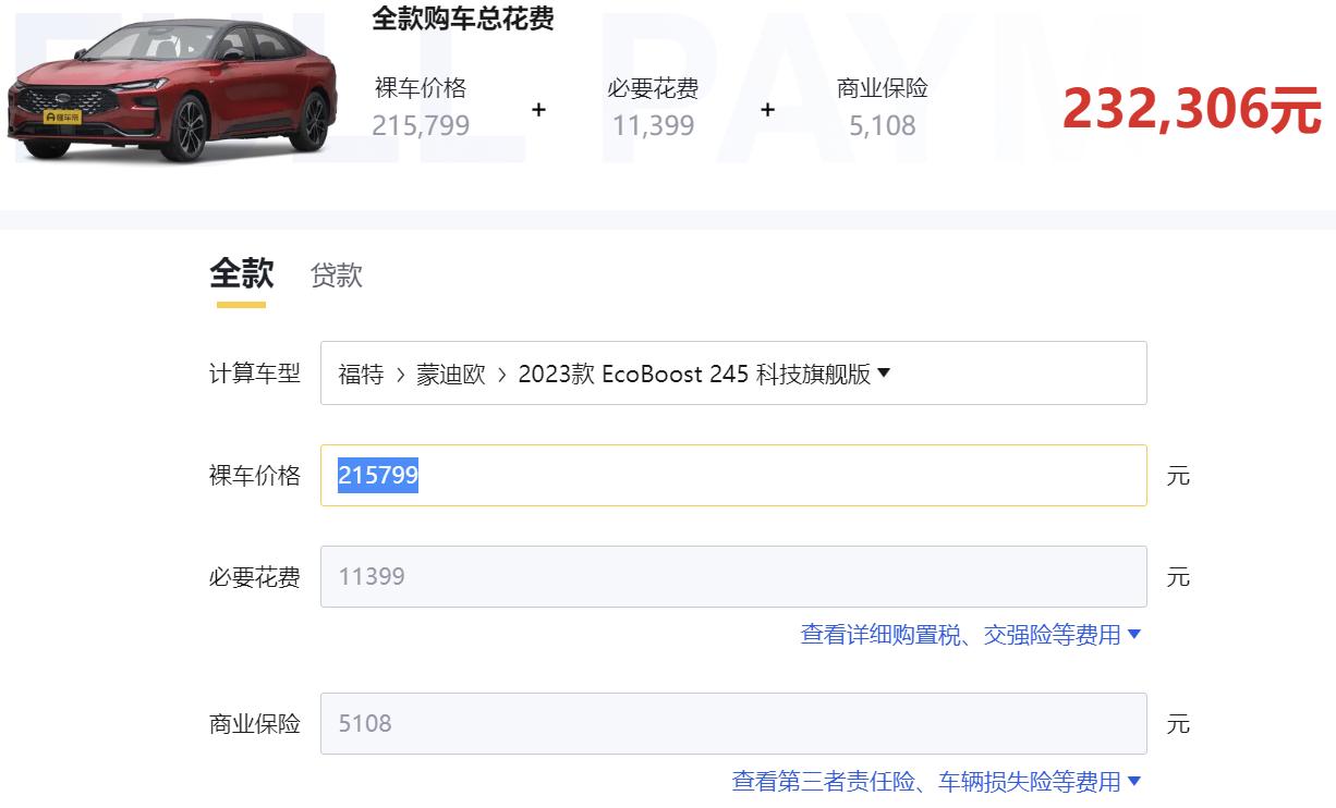 新款福特蒙迪欧次低配价格,福特蒙迪欧全系优惠2万15.98万起