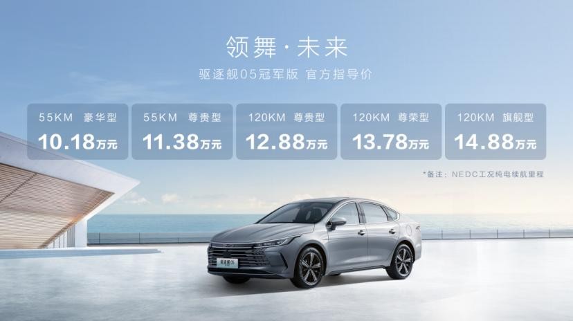 比亚迪驱逐舰05换装17寸马牌轮胎,比亚迪驱逐舰05dm-i宣传片