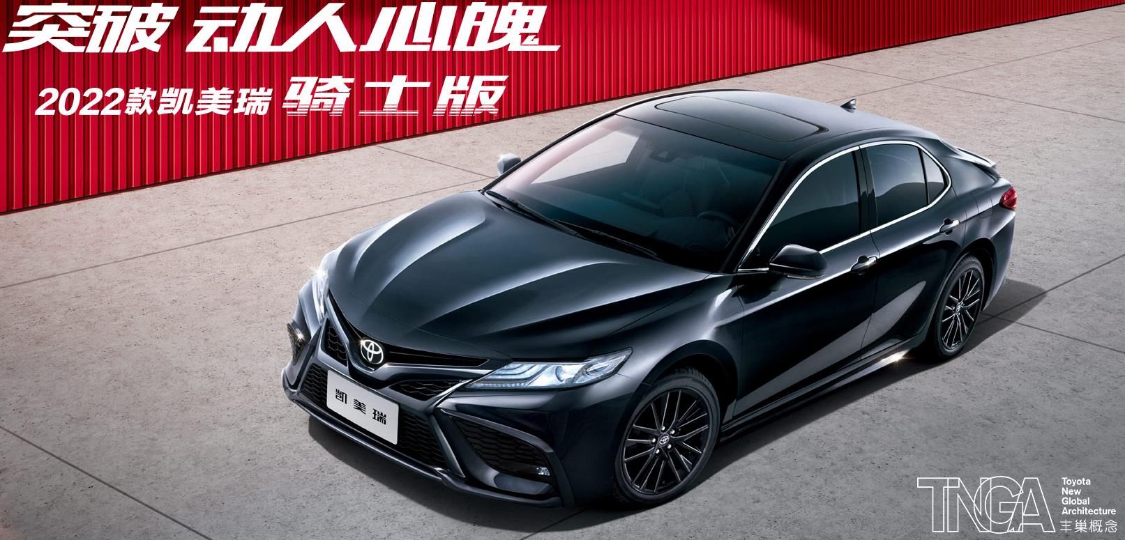 ​多元选择、旗舰如一，体验凯美瑞40年品质传承