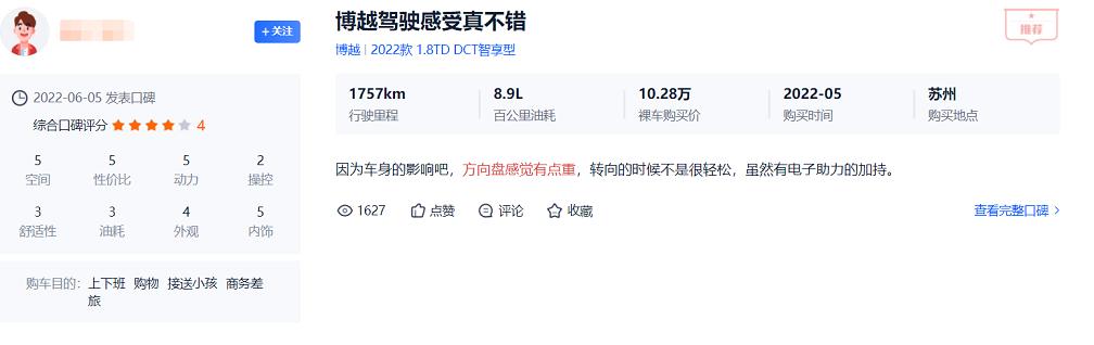 博越体验,体验吉利博越