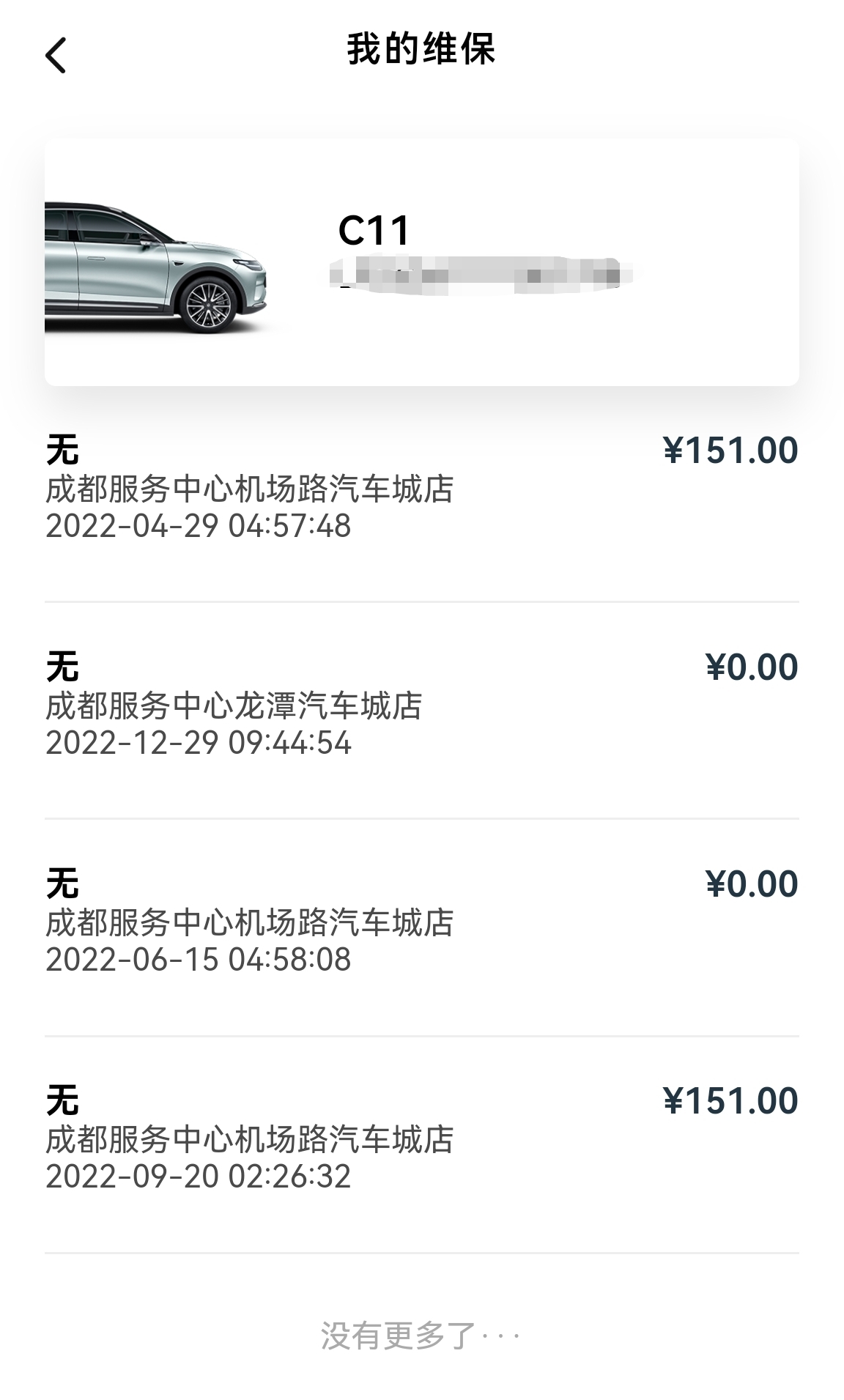 444天30000公里零跑C11真香手记·拉账单~谈费用