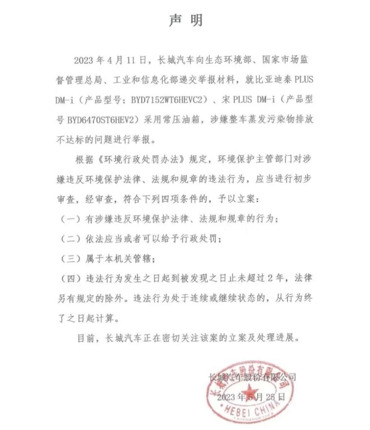 为何比亚迪被长城举报？常压油箱的问题在哪里？一次性给你讲明白