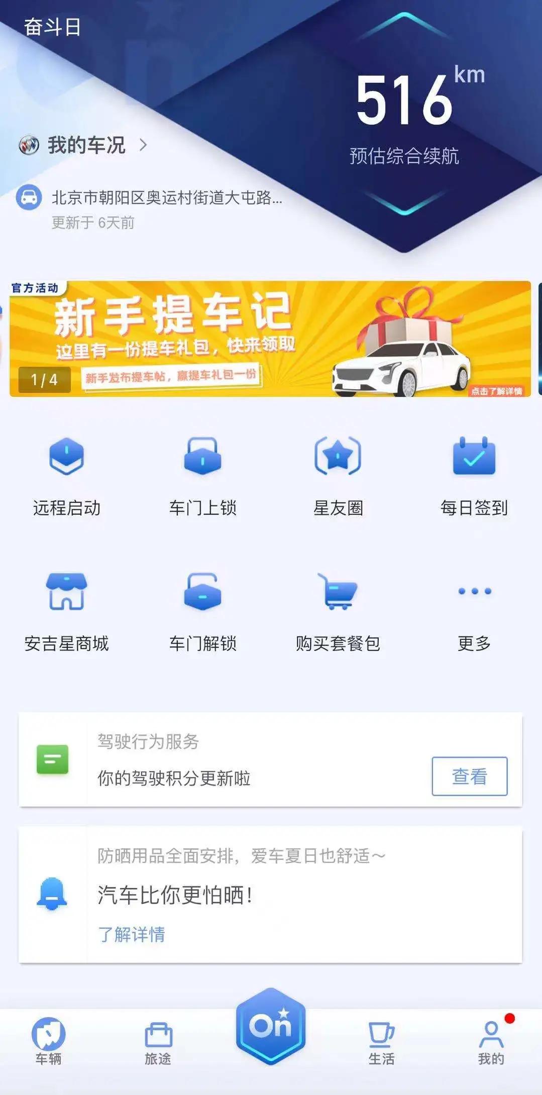 安吉星怎么看车内温度,夏天晚上车里太热怎么解决