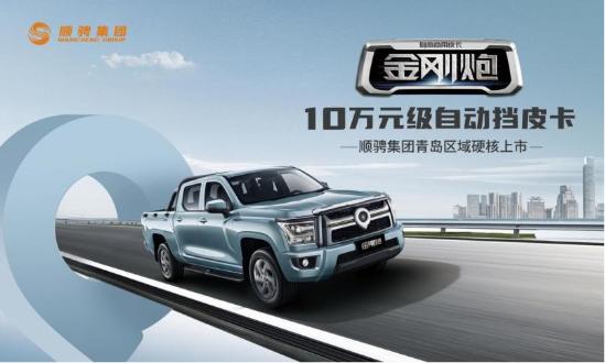 10万元级自动挡皮卡金刚炮上市,购10万元级自动挡皮卡金刚炮