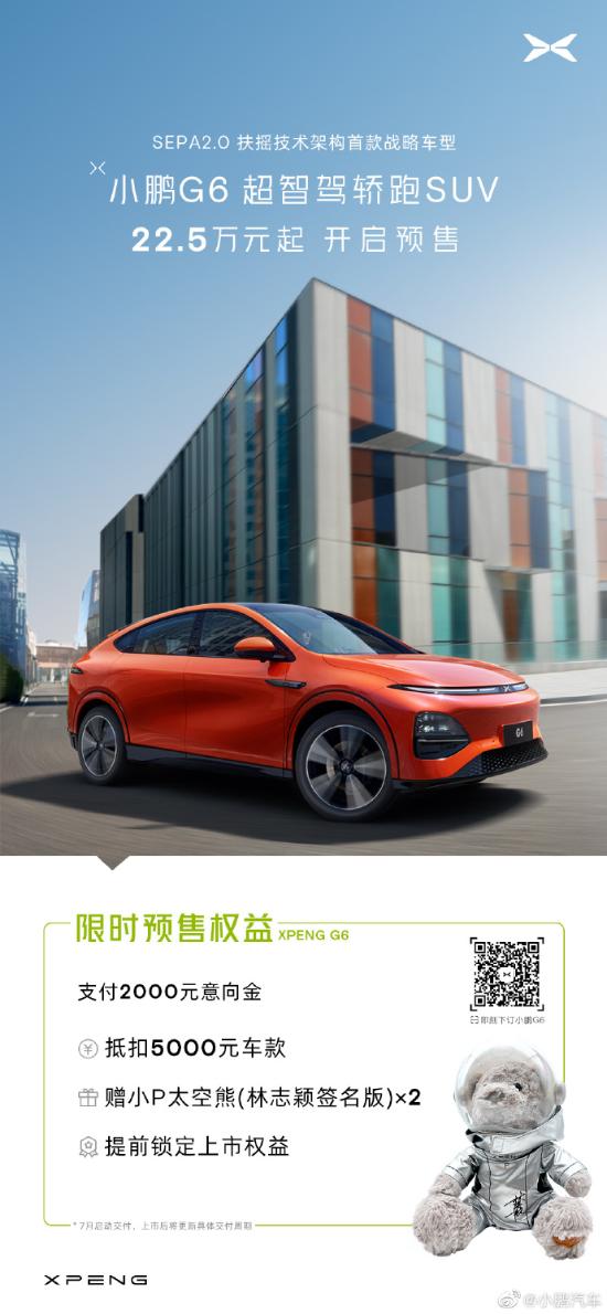 超智驾轿跑小鹏p7i多少钱,小鹏g6预售权益转让