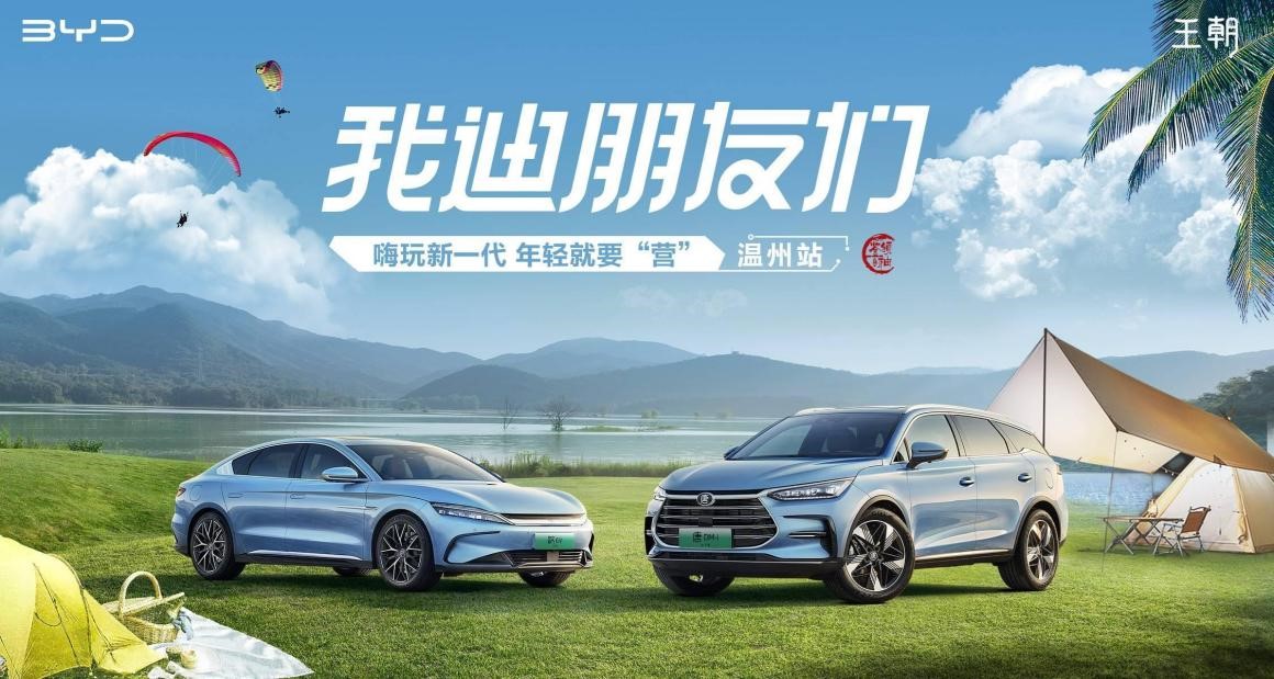 我迪朋友们-嗨玩新一代年轻就要“营”！温州站圆满落幕