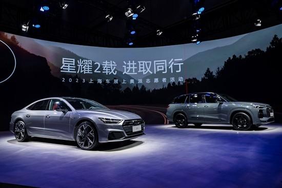 品牌成立两周年上汽奥迪要树立“豪华新势力”标杆
