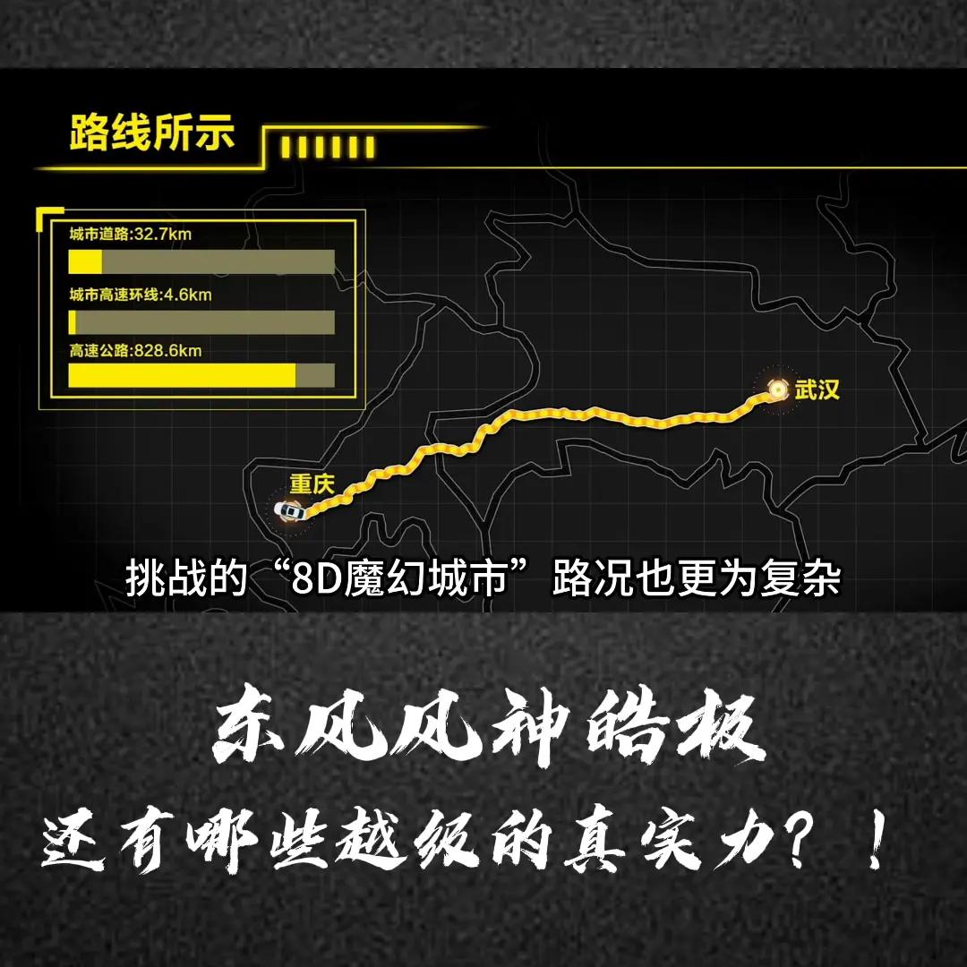 出游东风风神,开着东风风神去旅游