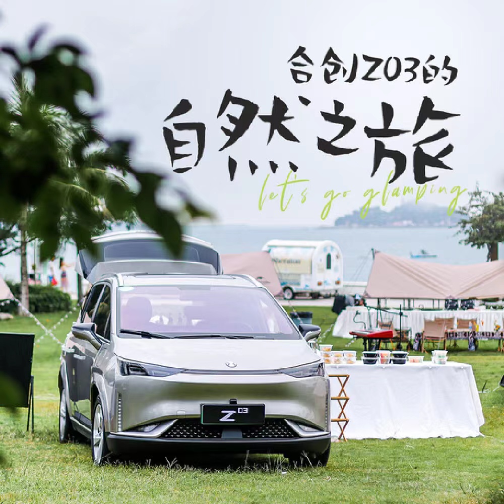 广汽合创z03购车方案,广汽合创z03的充电桩