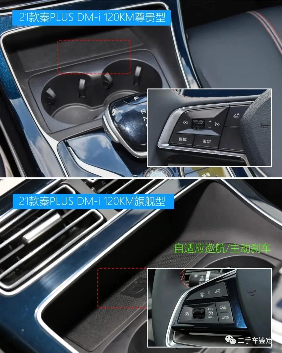 比亚迪秦plusdmi标配有哪些配置,比亚迪秦plusdm-i买哪个配置划算