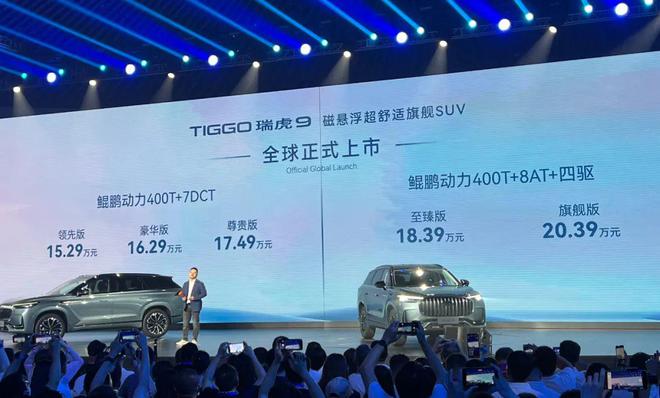 瑞虎9磁悬浮全套要多少钱,瑞虎9磁悬浮超舒适旗舰suv价格