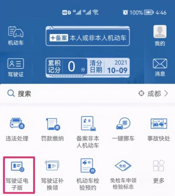 电子驾照要来了你申领了吗,电子驾照终于到手了