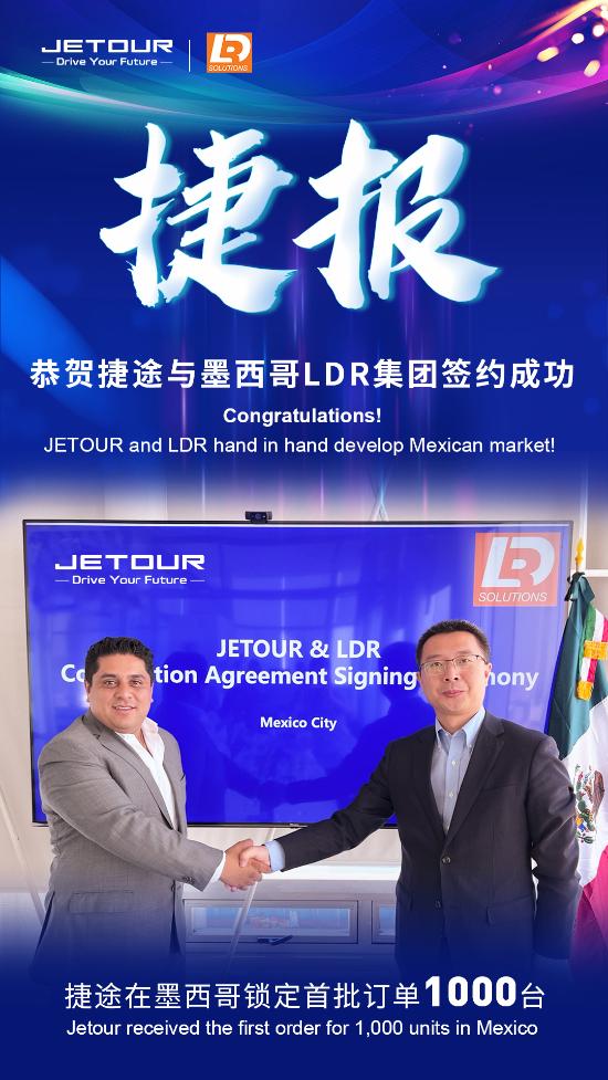 捷途塑造品牌魅力,捷途汽车国际化战略进入提速模式