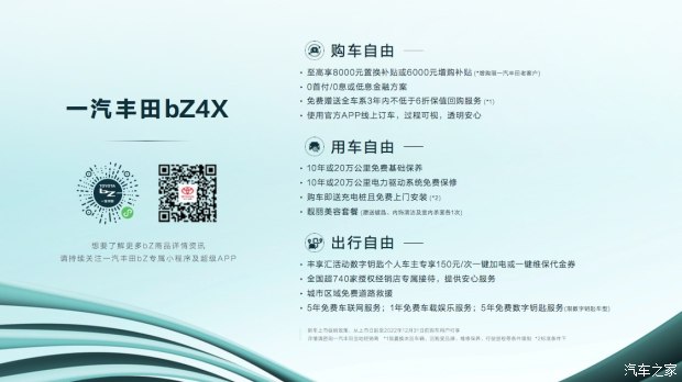 一汽丰田bz4x限时优惠6万元,一汽丰田bz4x预售直播