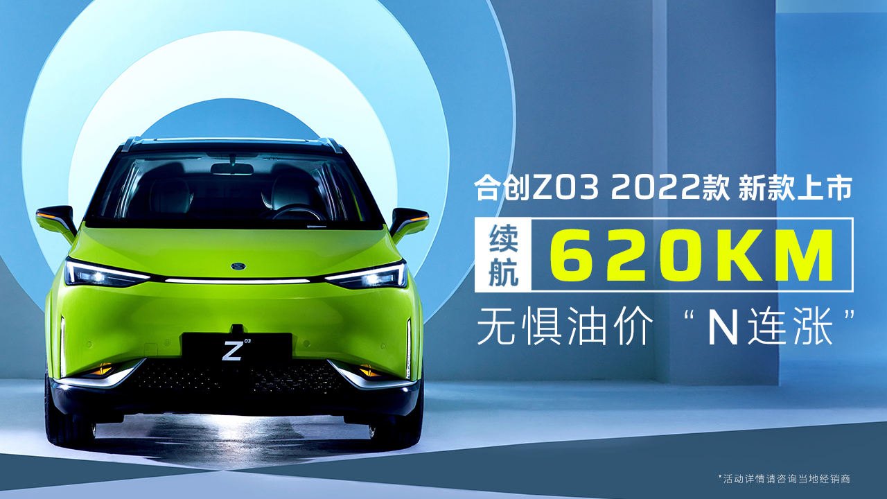 合创最便宜的车型,合创降价