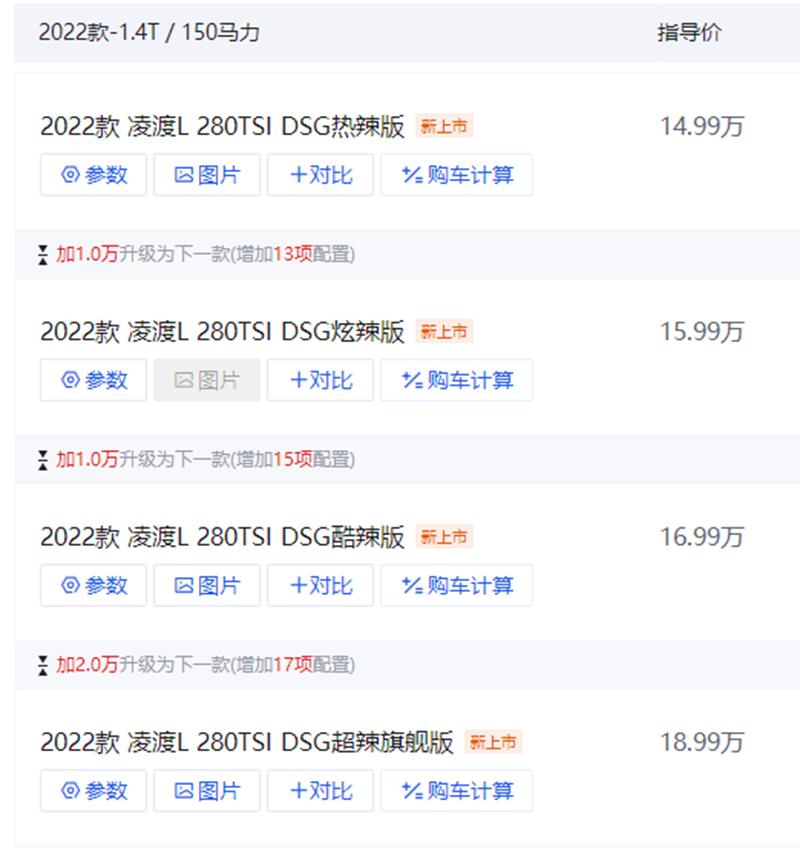 凌渡入门级是什么配置,大众凌渡l热辣版2022款分期落地价