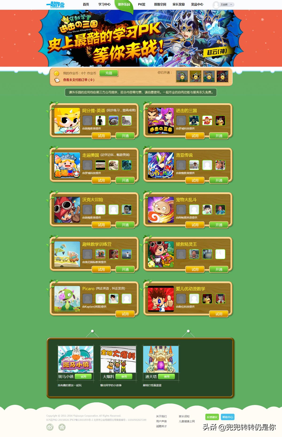 作业管理问卷分析报告,一起作业网答案六年级