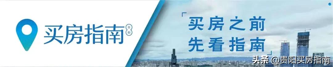 贵阳房价走势2020年10月官方信息,贵阳房价2023最新楼盘消息及价格
