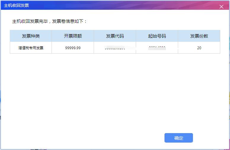 金税盘发票一直在报送中,金税盘分机的发票如何退回到主机