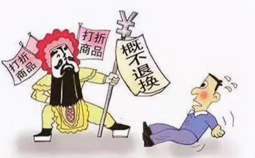 打折商品不退不换,打折商品不退不换可靠吗