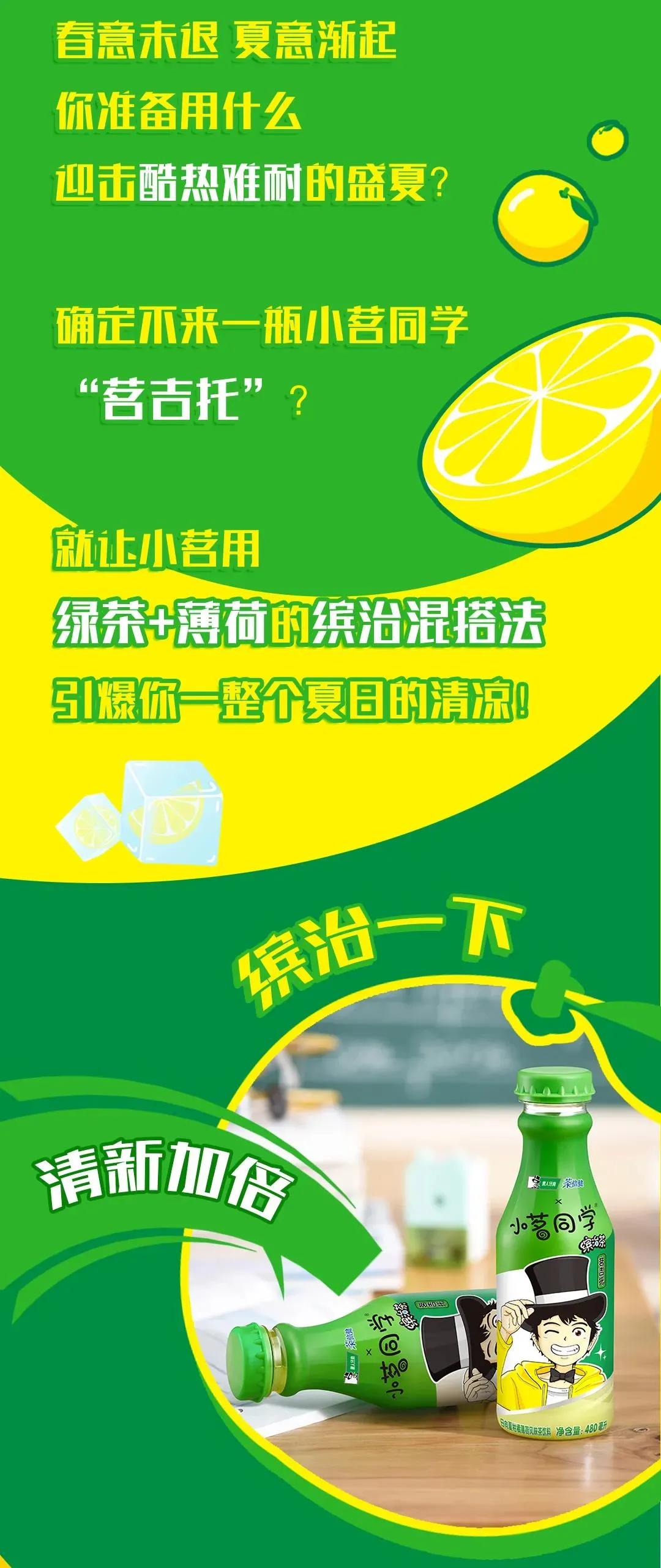 「新品」小茗同学与黑人牙膏茶倍健联手推出缤治茶